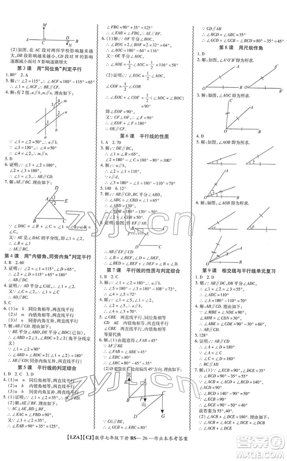 電子科技大學(xué)出版社2022零障礙導(dǎo)教導(dǎo)學(xué)案七年級數(shù)學(xué)下冊BSSX北師版答案