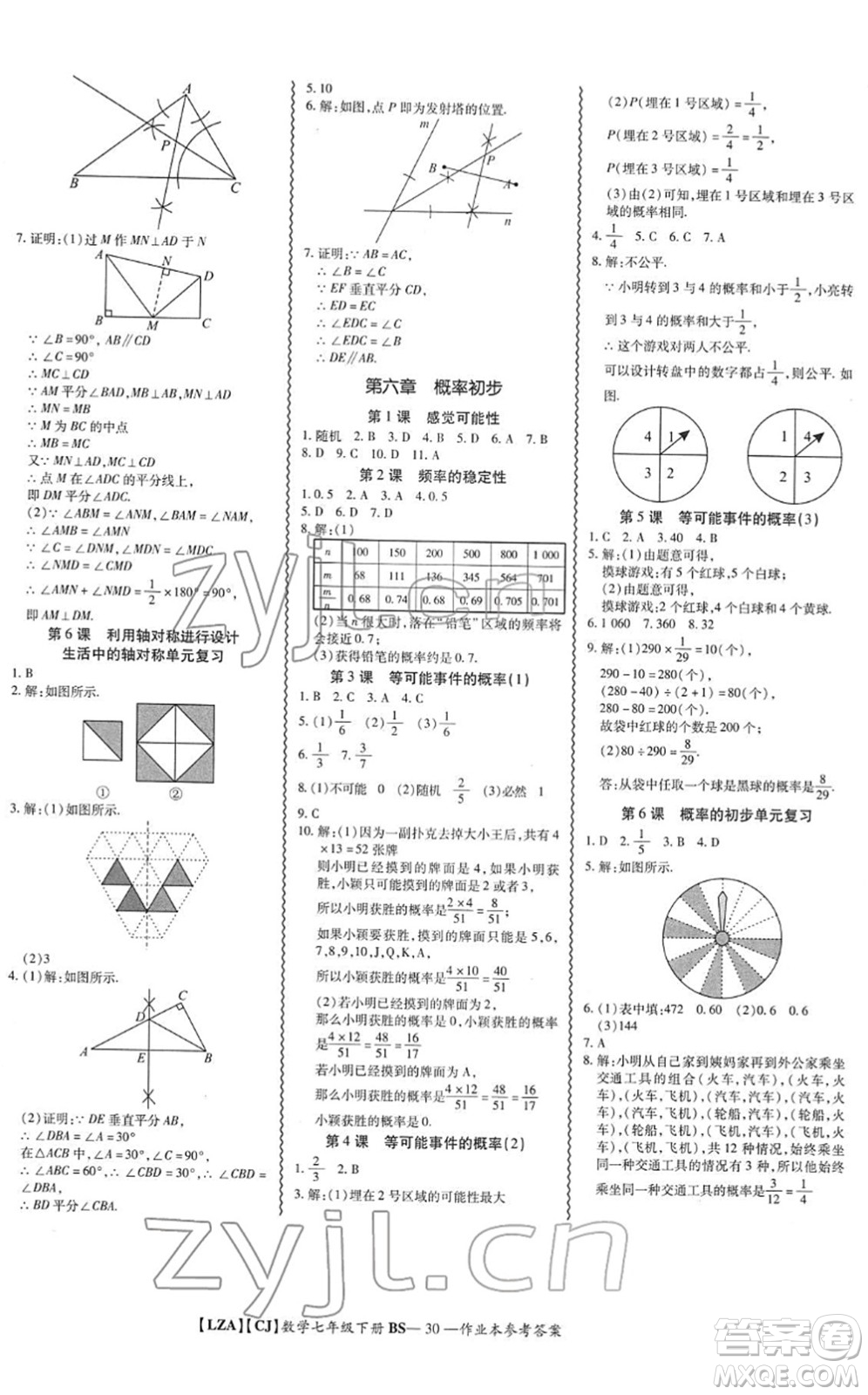 電子科技大學(xué)出版社2022零障礙導(dǎo)教導(dǎo)學(xué)案七年級數(shù)學(xué)下冊BSSX北師版答案