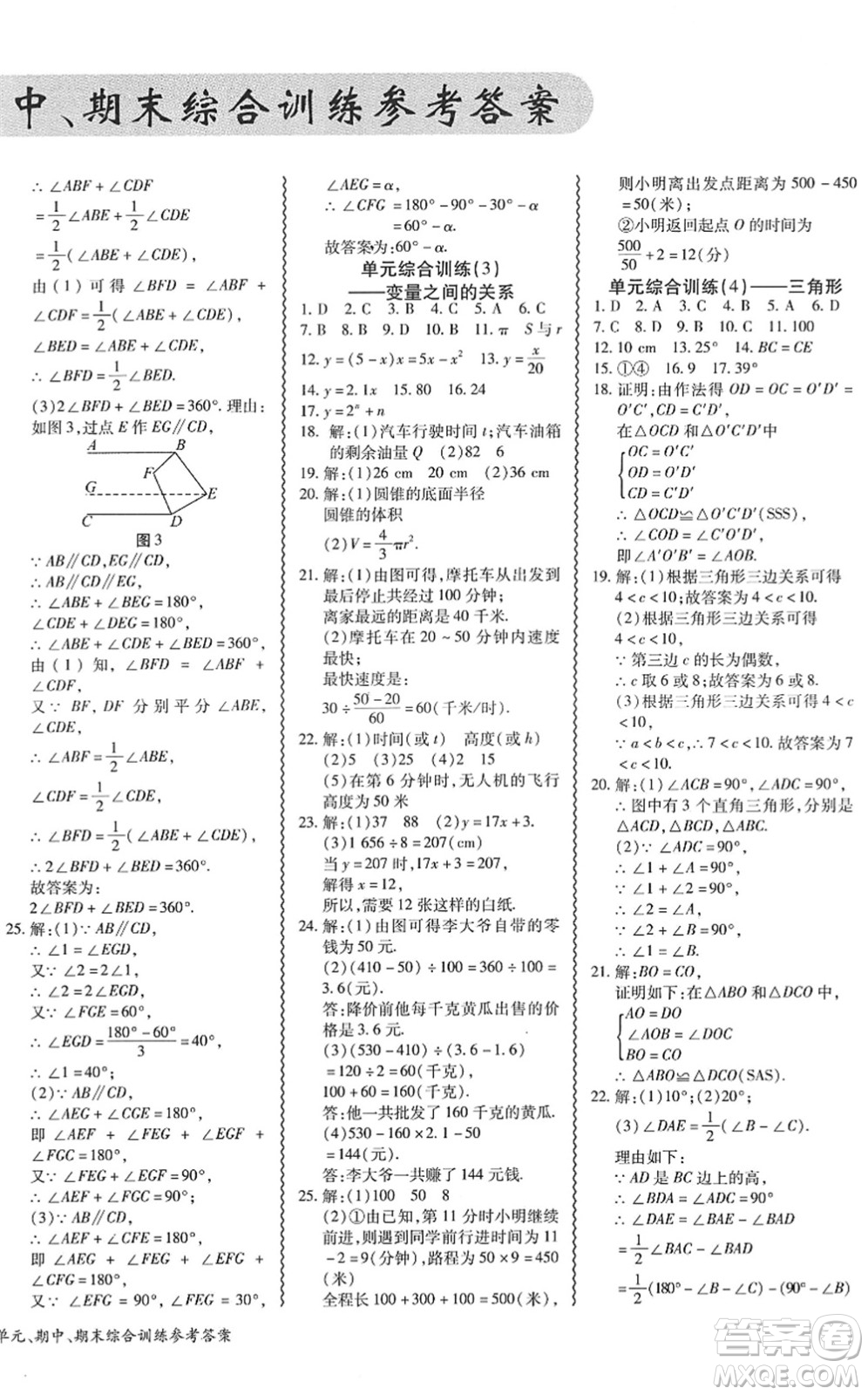 電子科技大學(xué)出版社2022零障礙導(dǎo)教導(dǎo)學(xué)案七年級數(shù)學(xué)下冊BSSX北師版答案