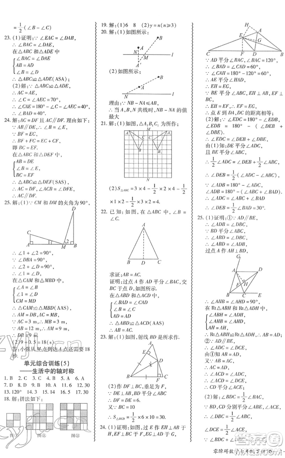 電子科技大學(xué)出版社2022零障礙導(dǎo)教導(dǎo)學(xué)案七年級數(shù)學(xué)下冊BSSX北師版答案