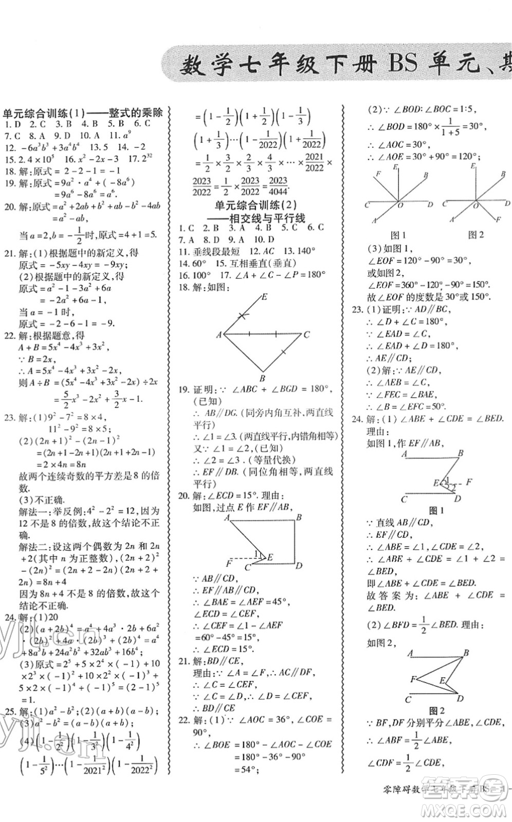 電子科技大學(xué)出版社2022零障礙導(dǎo)教導(dǎo)學(xué)案七年級數(shù)學(xué)下冊BSSX北師版答案