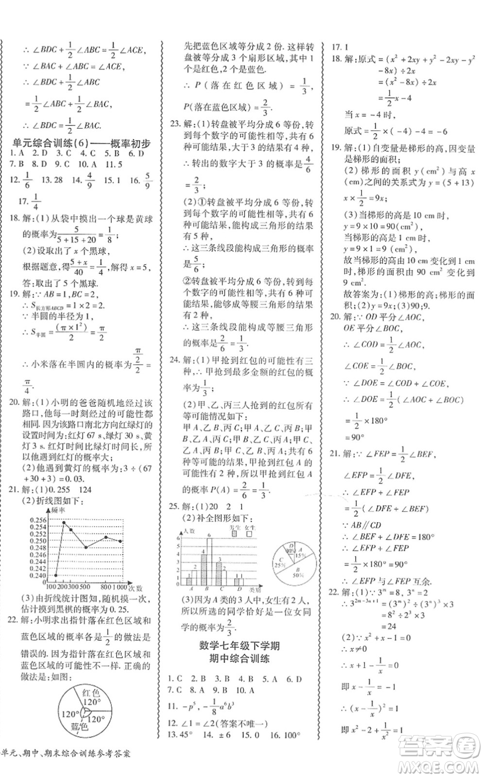 電子科技大學(xué)出版社2022零障礙導(dǎo)教導(dǎo)學(xué)案七年級數(shù)學(xué)下冊BSSX北師版答案