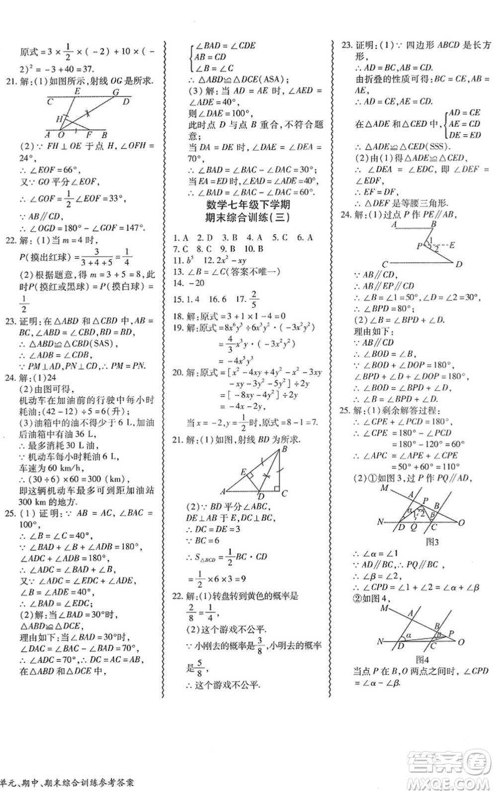 電子科技大學(xué)出版社2022零障礙導(dǎo)教導(dǎo)學(xué)案七年級數(shù)學(xué)下冊BSSX北師版答案