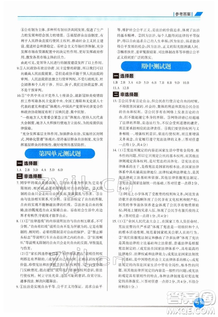 重慶出版社2022學(xué)習(xí)指要道德與法治八年級(jí)下冊(cè)人教版重慶專版答案