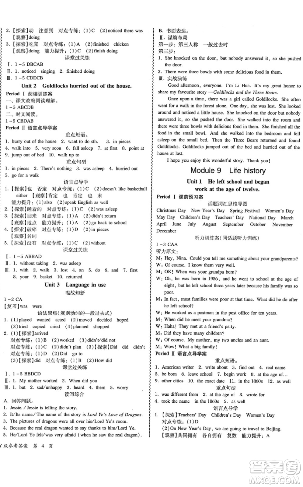 電子科技大學(xué)出版社2022零障礙導(dǎo)教導(dǎo)學(xué)案七年級(jí)英語下冊WYYY外研版答案