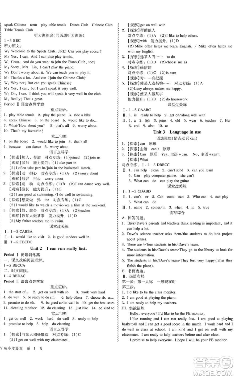 電子科技大學(xué)出版社2022零障礙導(dǎo)教導(dǎo)學(xué)案七年級(jí)英語下冊WYYY外研版答案