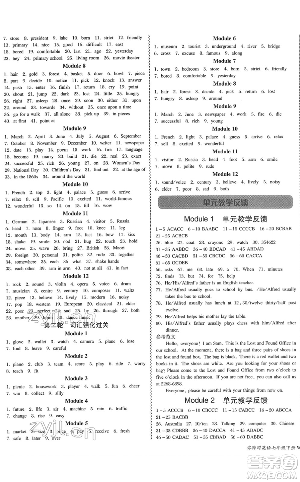 電子科技大學(xué)出版社2022零障礙導(dǎo)教導(dǎo)學(xué)案七年級(jí)英語下冊WYYY外研版答案