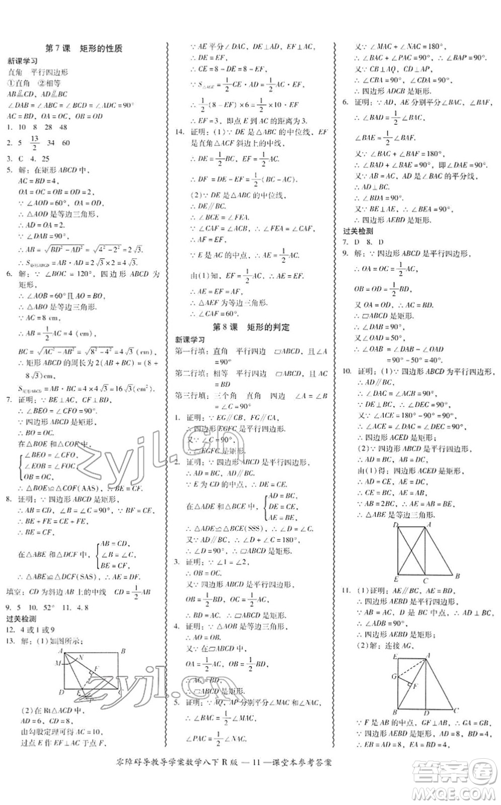 電子科技大學(xué)出版社2022零障礙導(dǎo)教導(dǎo)學(xué)案八年級(jí)數(shù)學(xué)下冊(cè)R人教版答案