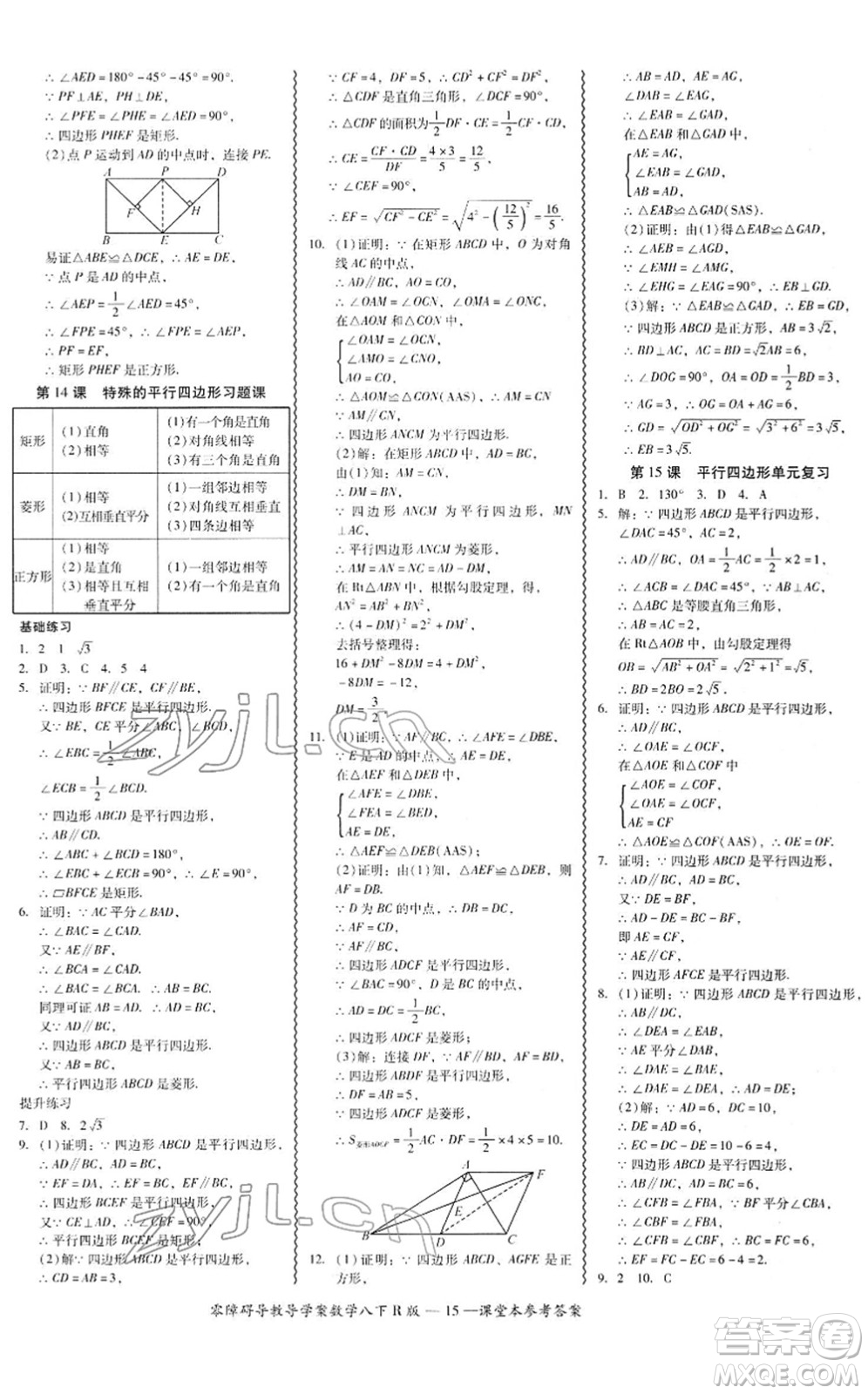 電子科技大學(xué)出版社2022零障礙導(dǎo)教導(dǎo)學(xué)案八年級(jí)數(shù)學(xué)下冊(cè)R人教版答案