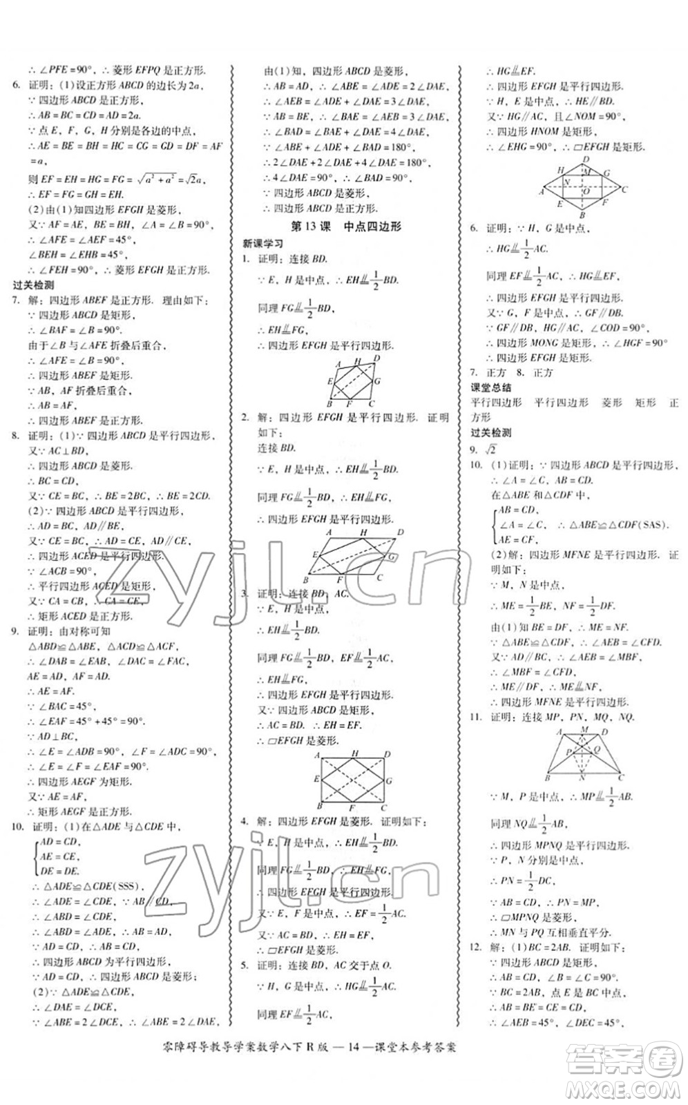 電子科技大學(xué)出版社2022零障礙導(dǎo)教導(dǎo)學(xué)案八年級(jí)數(shù)學(xué)下冊(cè)R人教版答案