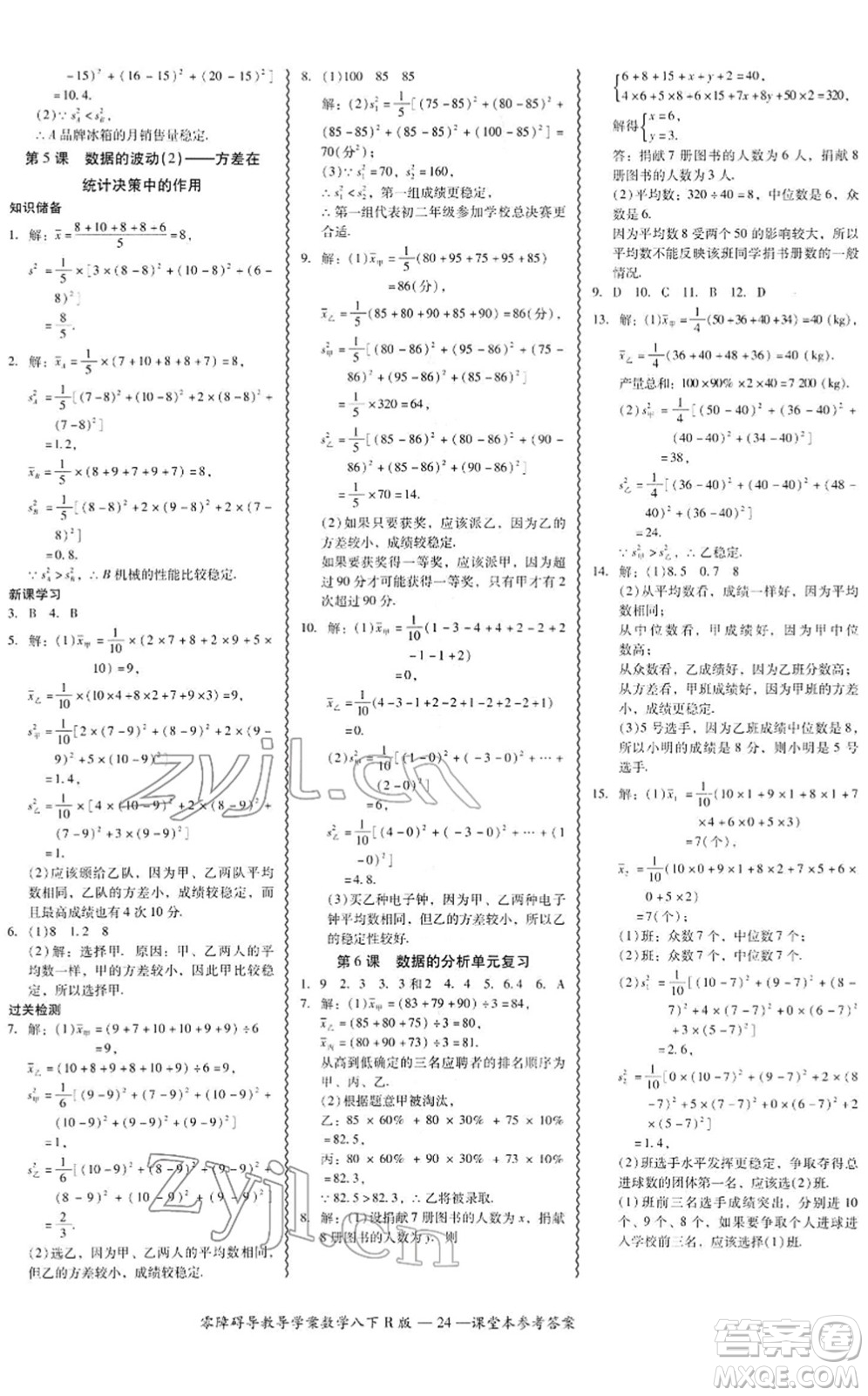 電子科技大學(xué)出版社2022零障礙導(dǎo)教導(dǎo)學(xué)案八年級(jí)數(shù)學(xué)下冊(cè)R人教版答案