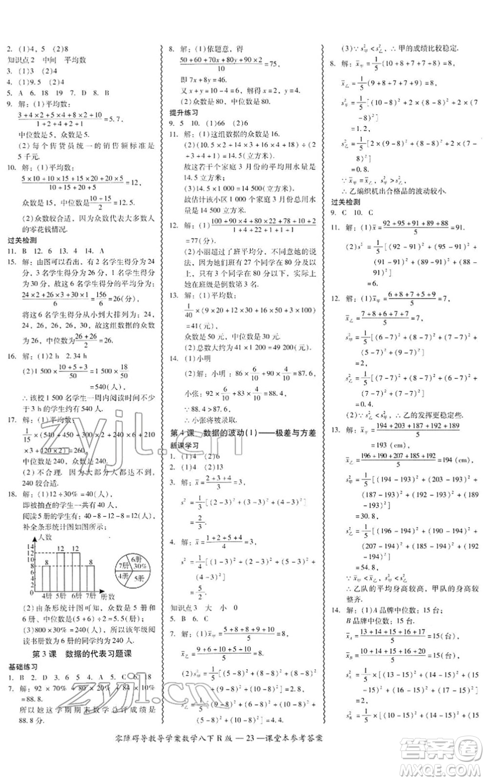 電子科技大學(xué)出版社2022零障礙導(dǎo)教導(dǎo)學(xué)案八年級(jí)數(shù)學(xué)下冊(cè)R人教版答案