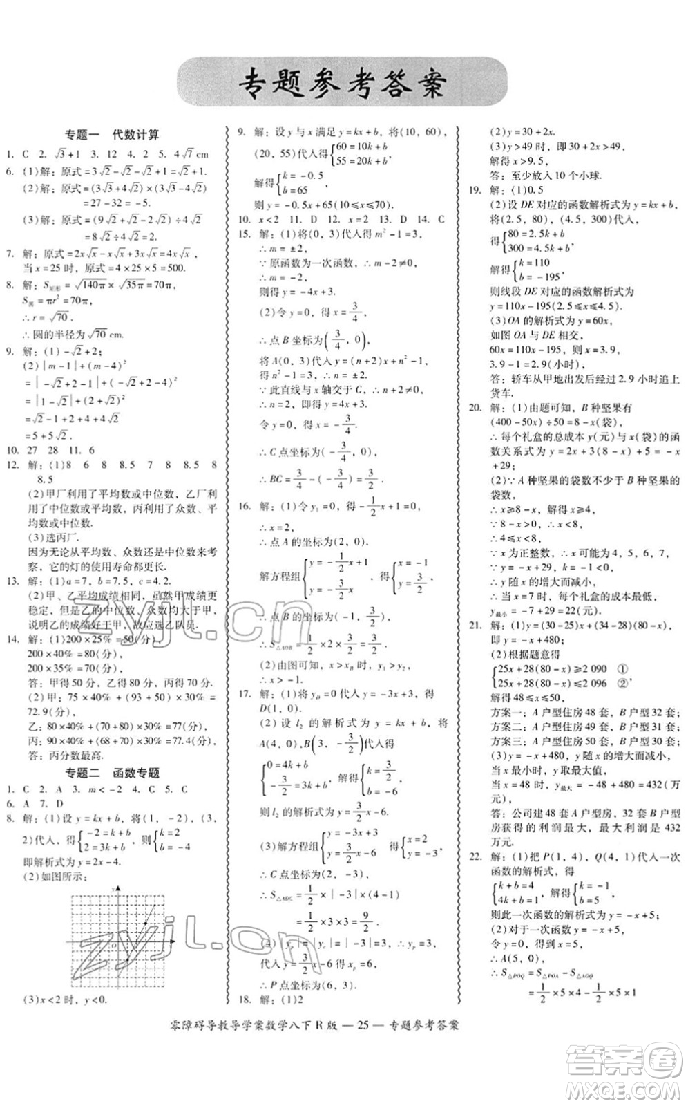 電子科技大學(xué)出版社2022零障礙導(dǎo)教導(dǎo)學(xué)案八年級(jí)數(shù)學(xué)下冊(cè)R人教版答案