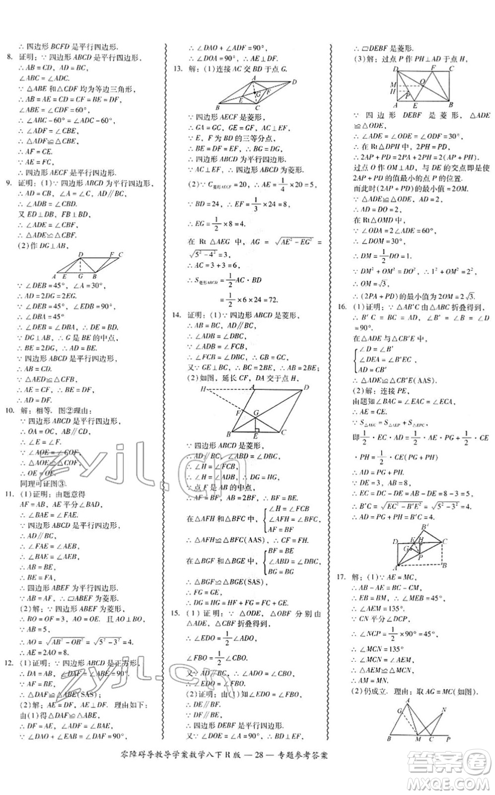 電子科技大學(xué)出版社2022零障礙導(dǎo)教導(dǎo)學(xué)案八年級(jí)數(shù)學(xué)下冊(cè)R人教版答案