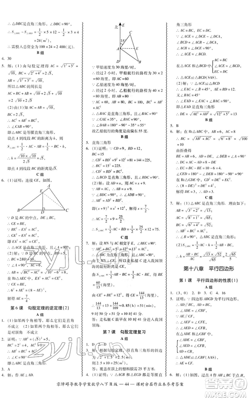 電子科技大學(xué)出版社2022零障礙導(dǎo)教導(dǎo)學(xué)案八年級(jí)數(shù)學(xué)下冊(cè)R人教版答案