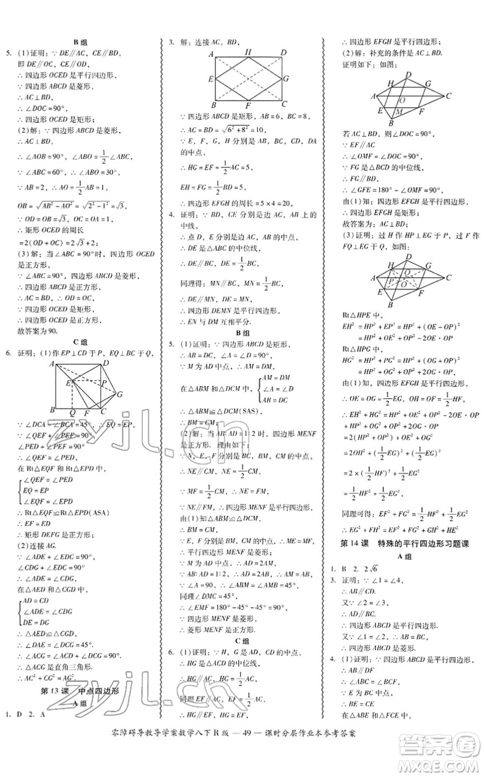 電子科技大學(xué)出版社2022零障礙導(dǎo)教導(dǎo)學(xué)案八年級(jí)數(shù)學(xué)下冊(cè)R人教版答案