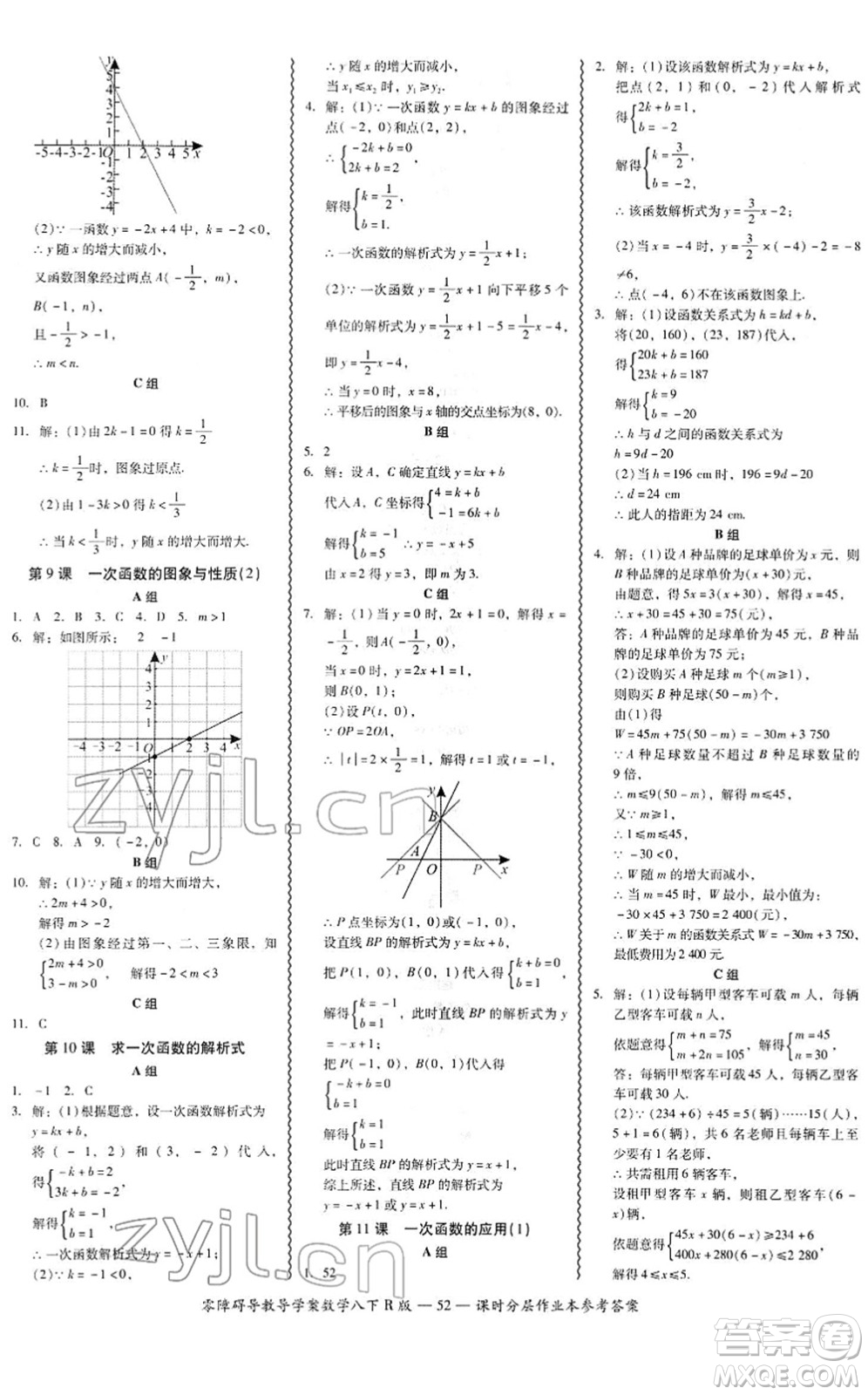 電子科技大學(xué)出版社2022零障礙導(dǎo)教導(dǎo)學(xué)案八年級(jí)數(shù)學(xué)下冊(cè)R人教版答案