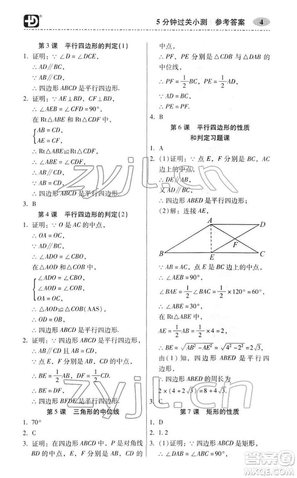 電子科技大學(xué)出版社2022零障礙導(dǎo)教導(dǎo)學(xué)案八年級(jí)數(shù)學(xué)下冊(cè)R人教版答案