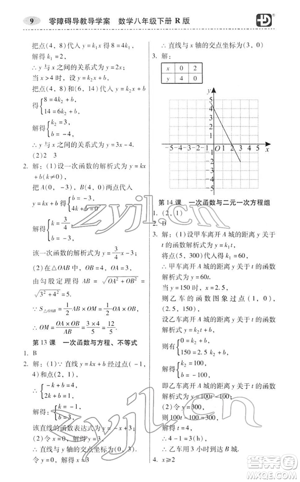 電子科技大學(xué)出版社2022零障礙導(dǎo)教導(dǎo)學(xué)案八年級(jí)數(shù)學(xué)下冊(cè)R人教版答案