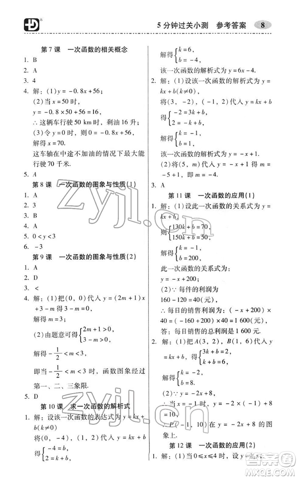 電子科技大學(xué)出版社2022零障礙導(dǎo)教導(dǎo)學(xué)案八年級(jí)數(shù)學(xué)下冊(cè)R人教版答案