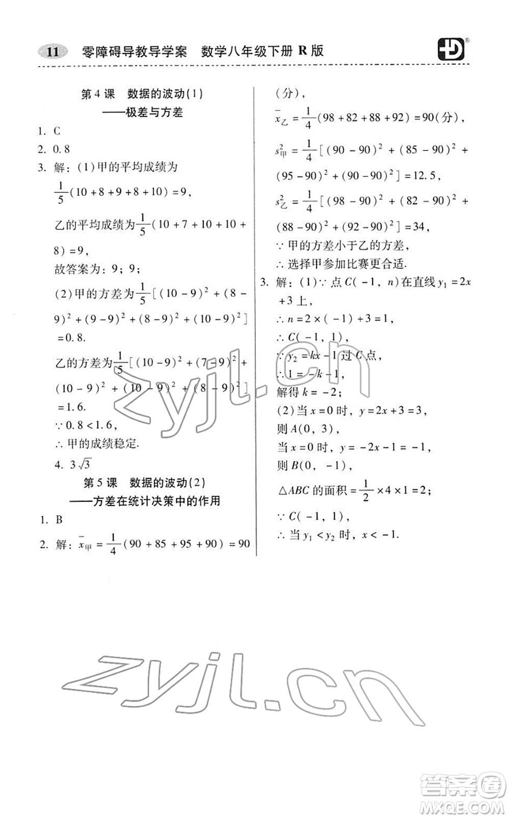 電子科技大學(xué)出版社2022零障礙導(dǎo)教導(dǎo)學(xué)案八年級(jí)數(shù)學(xué)下冊(cè)R人教版答案