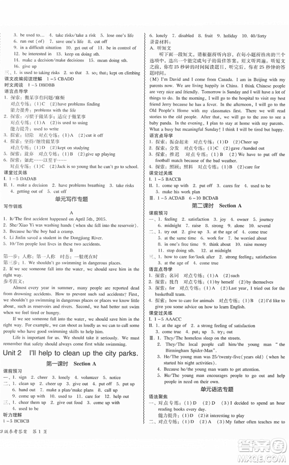 電子科技大學(xué)出版社2022零障礙導(dǎo)教導(dǎo)學(xué)案八年級(jí)英語下冊(cè)RJYY人教版答案