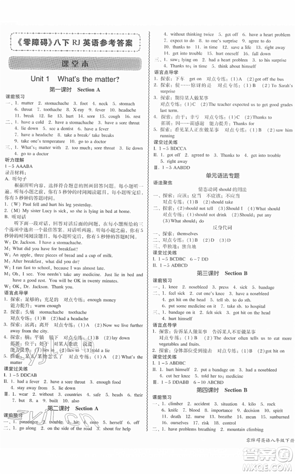 電子科技大學(xué)出版社2022零障礙導(dǎo)教導(dǎo)學(xué)案八年級(jí)英語下冊(cè)RJYY人教版答案