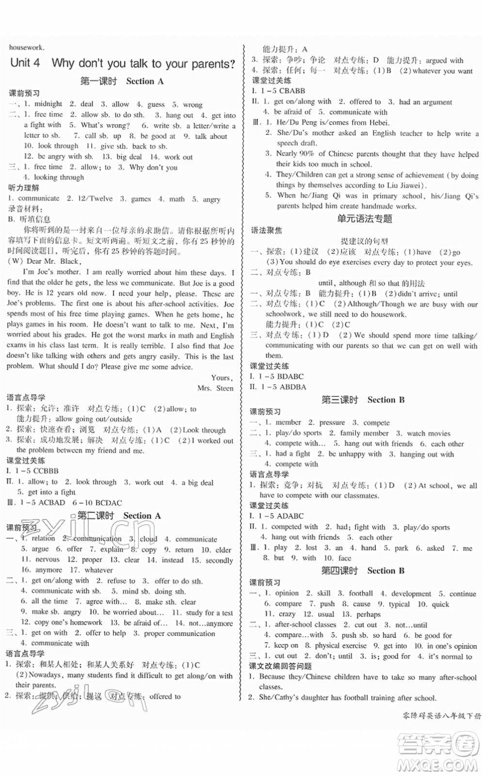 電子科技大學(xué)出版社2022零障礙導(dǎo)教導(dǎo)學(xué)案八年級(jí)英語下冊(cè)RJYY人教版答案