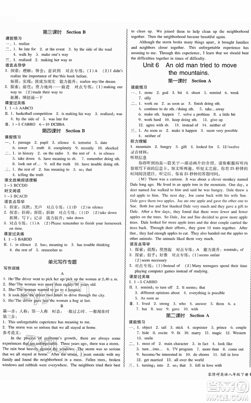 電子科技大學(xué)出版社2022零障礙導(dǎo)教導(dǎo)學(xué)案八年級(jí)英語下冊(cè)RJYY人教版答案