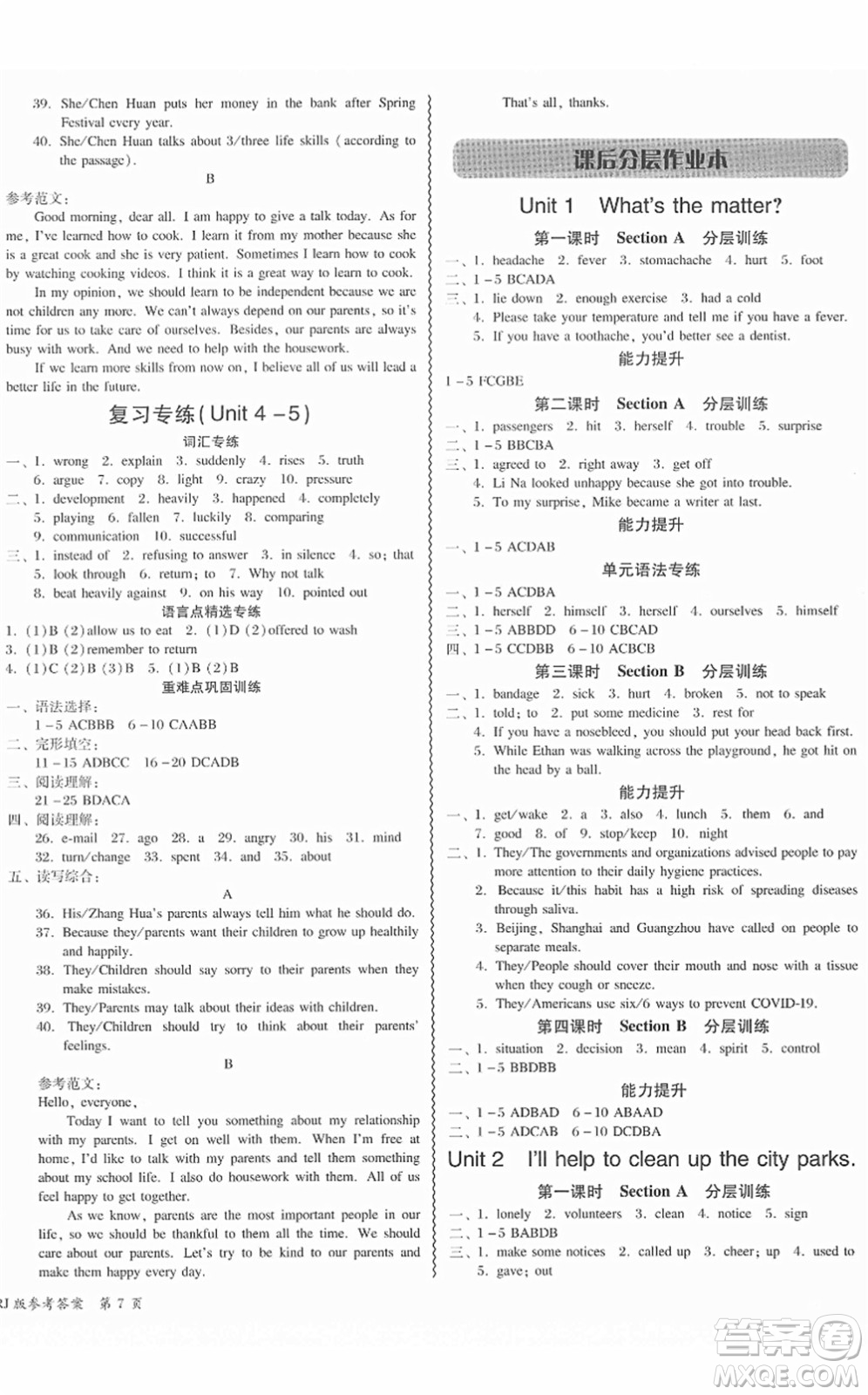 電子科技大學(xué)出版社2022零障礙導(dǎo)教導(dǎo)學(xué)案八年級(jí)英語下冊(cè)RJYY人教版答案