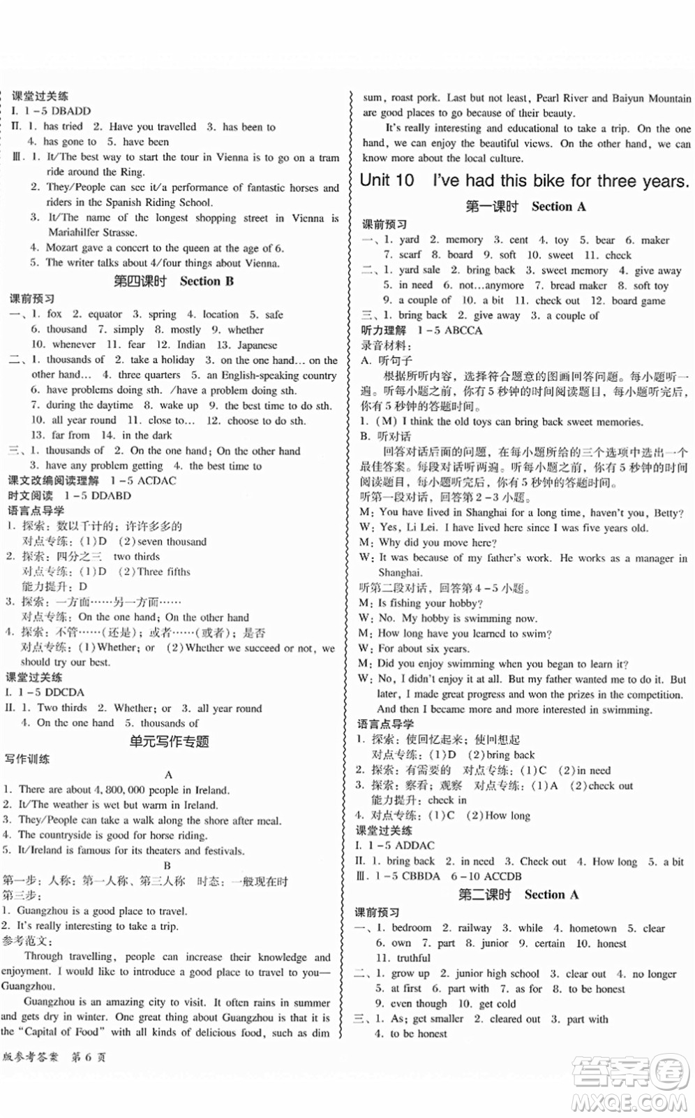 電子科技大學(xué)出版社2022零障礙導(dǎo)教導(dǎo)學(xué)案八年級(jí)英語下冊(cè)RJYY人教版答案