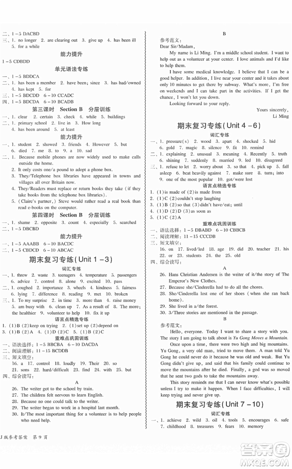 電子科技大學(xué)出版社2022零障礙導(dǎo)教導(dǎo)學(xué)案八年級(jí)英語下冊(cè)RJYY人教版答案