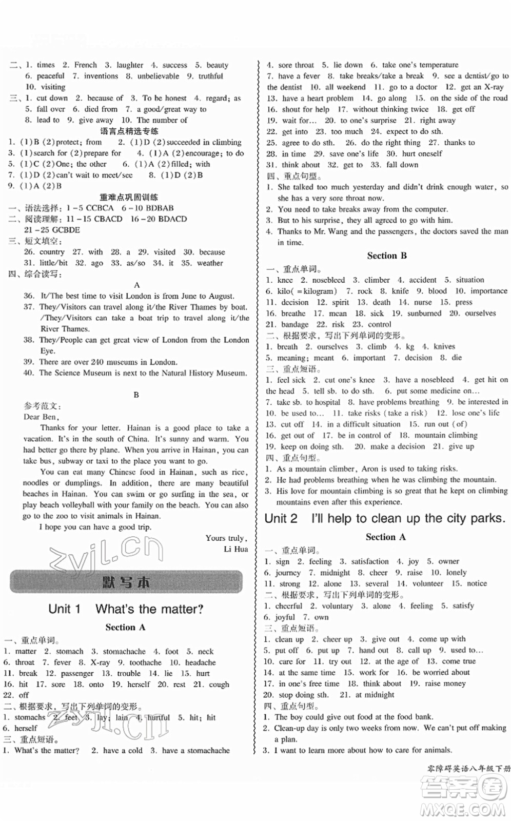 電子科技大學(xué)出版社2022零障礙導(dǎo)教導(dǎo)學(xué)案八年級(jí)英語下冊(cè)RJYY人教版答案