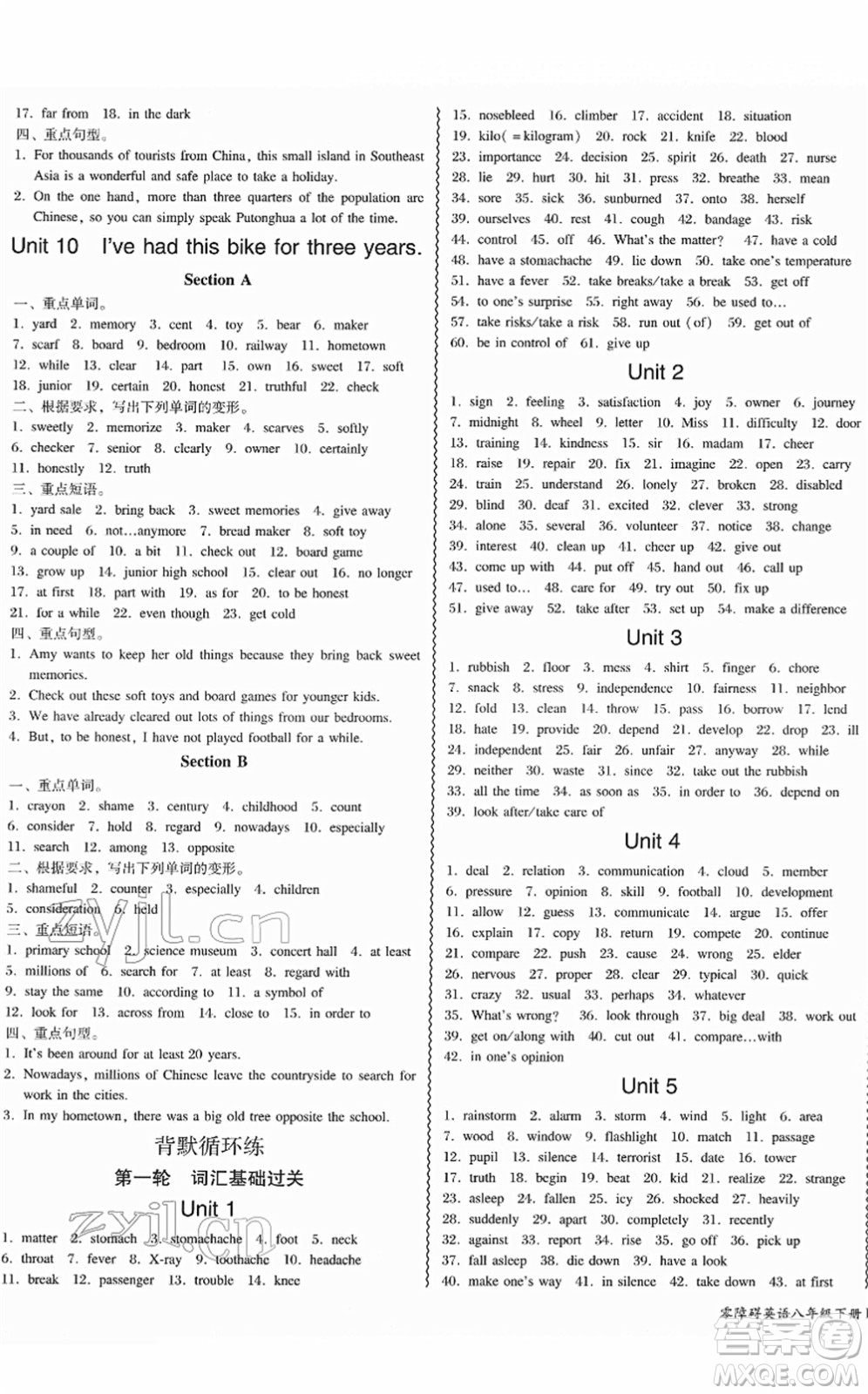 電子科技大學(xué)出版社2022零障礙導(dǎo)教導(dǎo)學(xué)案八年級(jí)英語下冊(cè)RJYY人教版答案