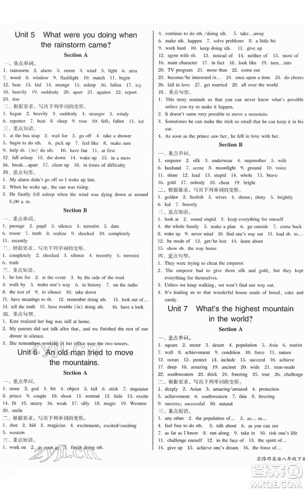 電子科技大學(xué)出版社2022零障礙導(dǎo)教導(dǎo)學(xué)案八年級(jí)英語下冊(cè)RJYY人教版答案