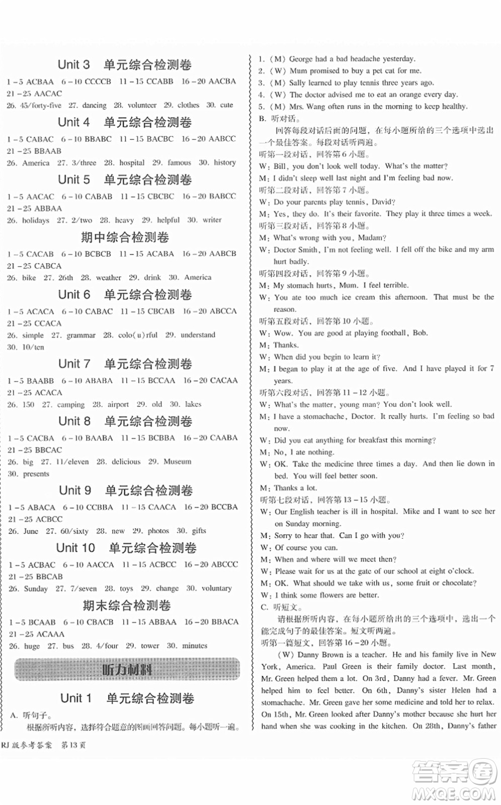 電子科技大學(xué)出版社2022零障礙導(dǎo)教導(dǎo)學(xué)案八年級(jí)英語下冊(cè)RJYY人教版答案