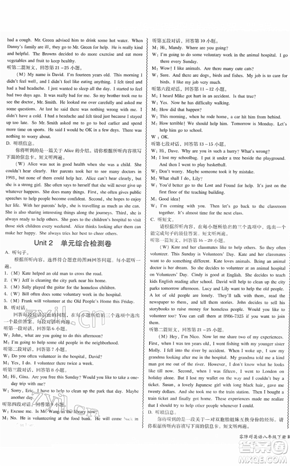 電子科技大學(xué)出版社2022零障礙導(dǎo)教導(dǎo)學(xué)案八年級(jí)英語下冊(cè)RJYY人教版答案