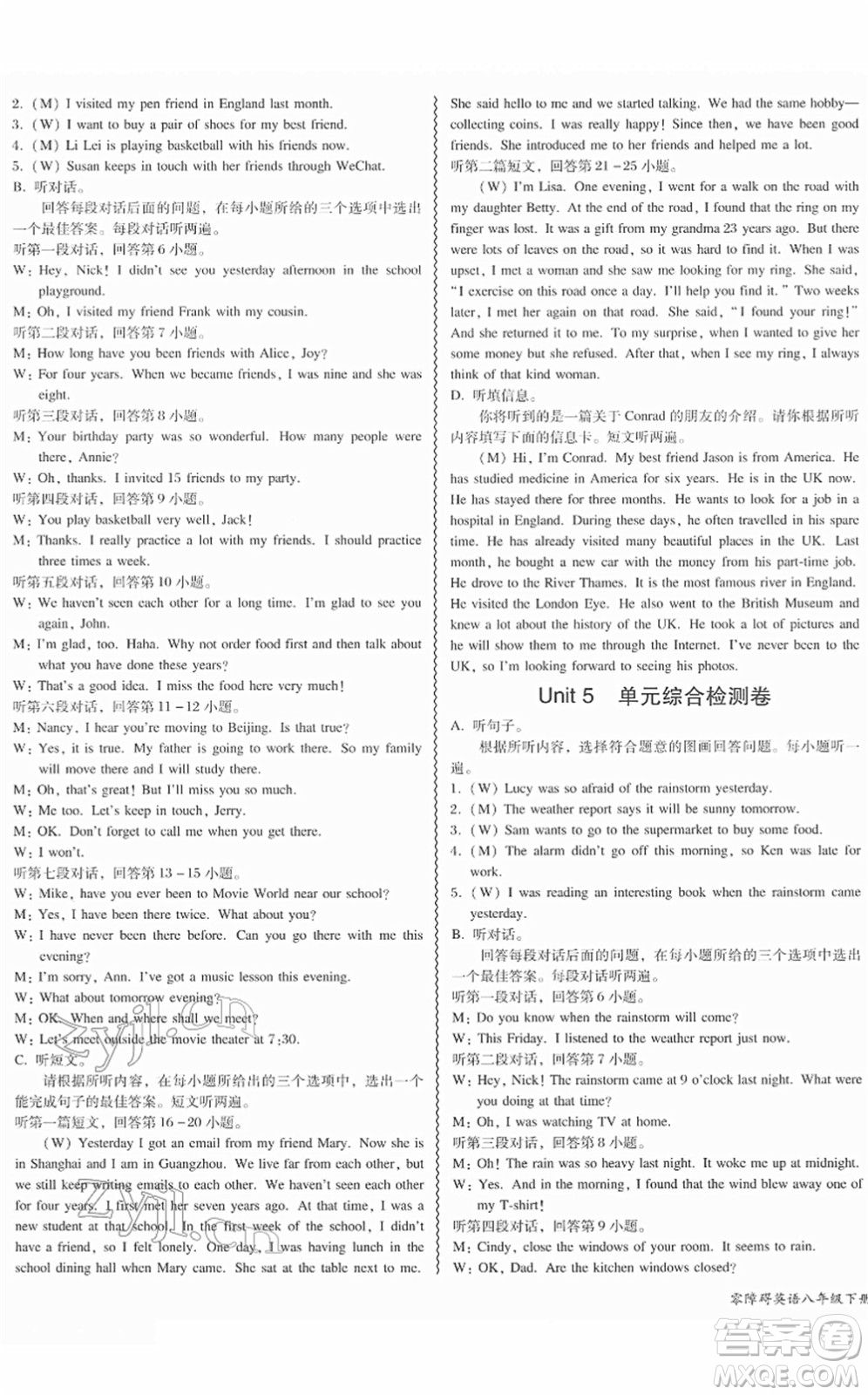 電子科技大學(xué)出版社2022零障礙導(dǎo)教導(dǎo)學(xué)案八年級(jí)英語下冊(cè)RJYY人教版答案