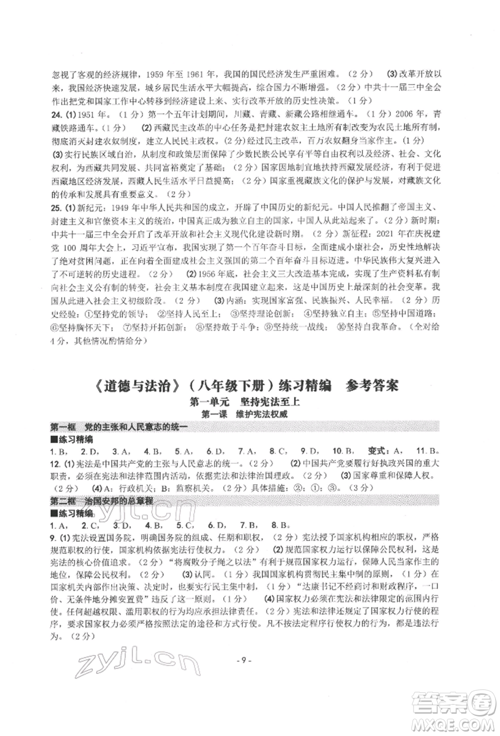 南方出版社2022練習精編八年級下冊道德與法治人教版參考答案