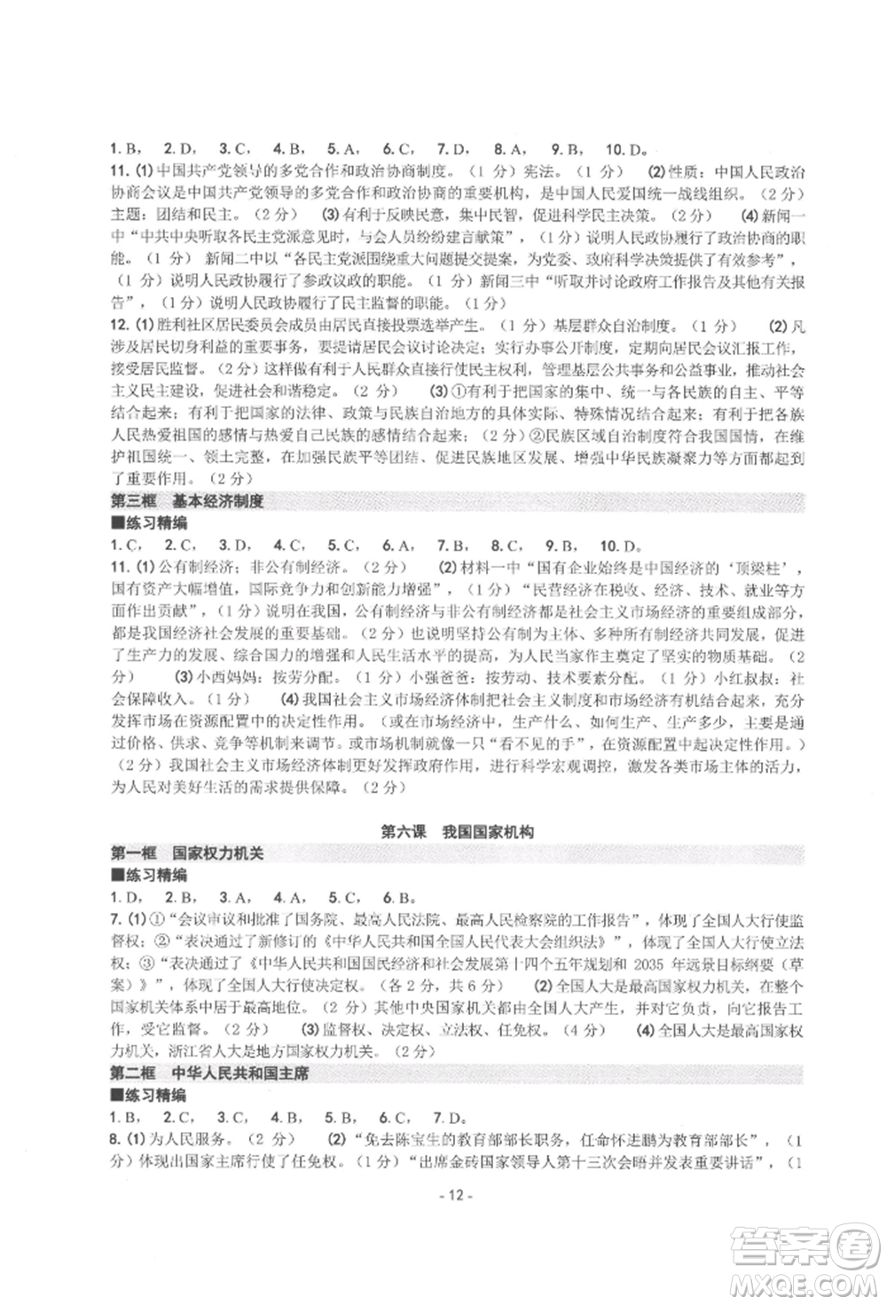 南方出版社2022練習精編八年級下冊道德與法治人教版參考答案