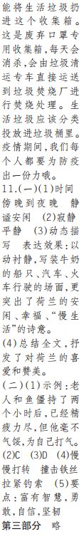 時(shí)代學(xué)習(xí)報(bào)語(yǔ)文周刊五年級(jí)2021-2022學(xué)年度人教版第43-46期答案