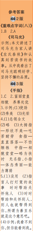 時(shí)代學(xué)習(xí)報(bào)語(yǔ)文周刊五年級(jí)2021-2022學(xué)年度人教版第43-46期答案