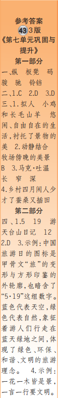 時(shí)代學(xué)習(xí)報(bào)語(yǔ)文周刊五年級(jí)2021-2022學(xué)年度人教版第43-46期答案