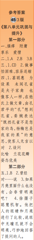 時(shí)代學(xué)習(xí)報(bào)語(yǔ)文周刊五年級(jí)2021-2022學(xué)年度人教版第43-46期答案