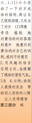 時(shí)代學(xué)習(xí)報(bào)語(yǔ)文周刊五年級(jí)2021-2022學(xué)年度人教版第43-46期答案