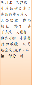 時(shí)代學(xué)習(xí)報(bào)語(yǔ)文周刊五年級(jí)2021-2022學(xué)年度人教版第43-46期答案