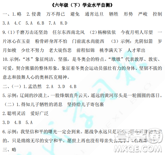 時(shí)代學(xué)習(xí)報(bào)語文周刊六年級(jí)2021-2022學(xué)年度人教版第43-46期答案