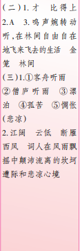 時(shí)代學(xué)習(xí)報(bào)語文周刊六年級(jí)2021-2022學(xué)年度人教版第43-46期答案