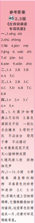 時(shí)代學(xué)習(xí)報(bào)語文周刊六年級(jí)2021-2022學(xué)年度人教版第43-46期答案