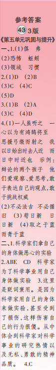 時(shí)代學(xué)習(xí)報(bào)語文周刊六年級(jí)2021-2022學(xué)年度人教版第43-46期答案